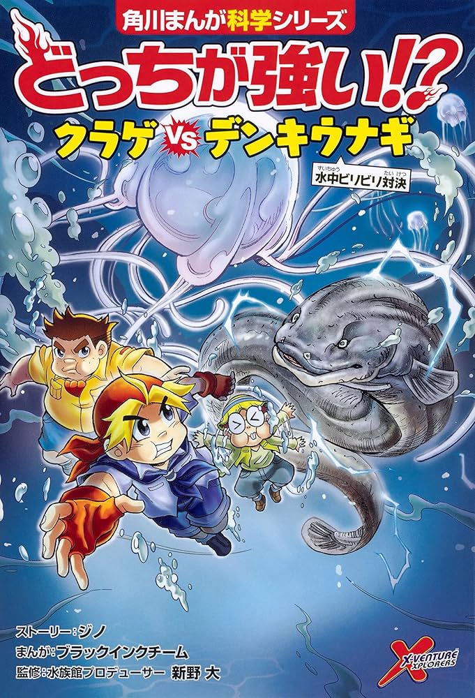 どっちが強い！？　シリーズ24巻 角川まんが科学シリーズ『どっちが強い!?』24巻・25巻 | ISS